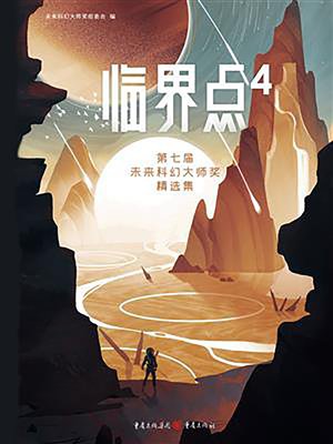 cover image of 临界点4
